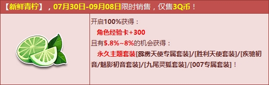 《QQ飛車(chē)》新鮮青檸限時(shí)出售 人氣主題套裝等你搶?zhuān)? />
                                        </a>
                                    </dt>
                                    <dd>
                                                                                <span id=