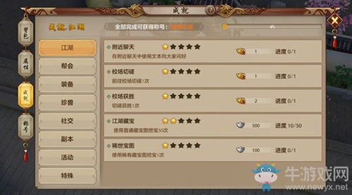 《天龍八部》手游稱號(hào)獲得方法匯總