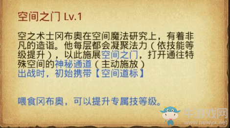 《不思議迷宮》空之術(shù)士技能詳解