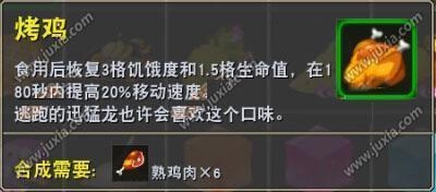 《迷你世界》烤雞制作方法