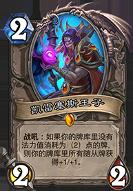 《爐石傳說》冰封王座的騎士中立新卡