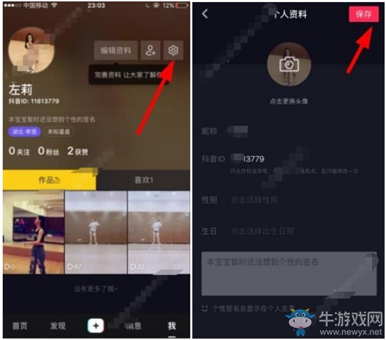 《抖音短視頻》換頭像方法教程