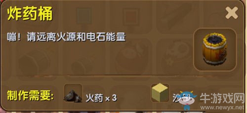 《迷你世界》炸藥桶制作方法