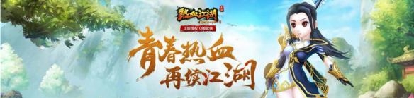 《熱血江湖》手游性別更換方法