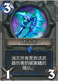 《爐石傳說》薩滿冰封王座的騎士新卡