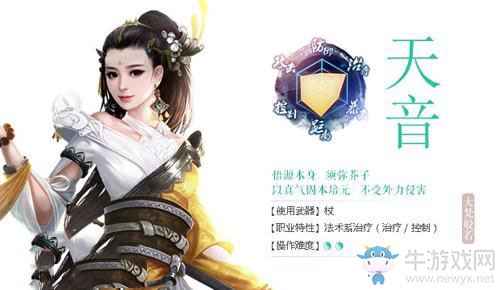 《誅仙手游》無(wú)量天音天書加點(diǎn)推薦