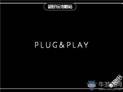 《Plug & Play 即插即玩》通關攻略大全