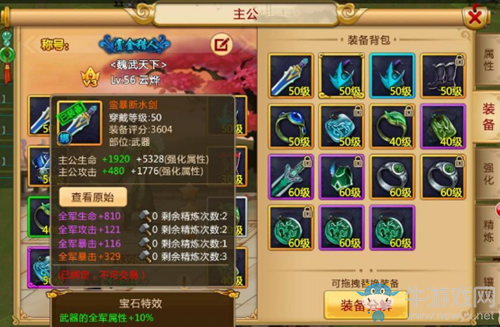 《胡萊三國(guó)2》戰(zhàn)力提升攻略