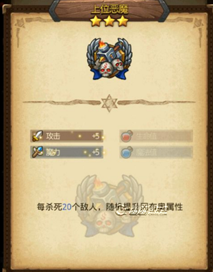 《不思議迷宮》全惡魔系稱號屬性效果一覽