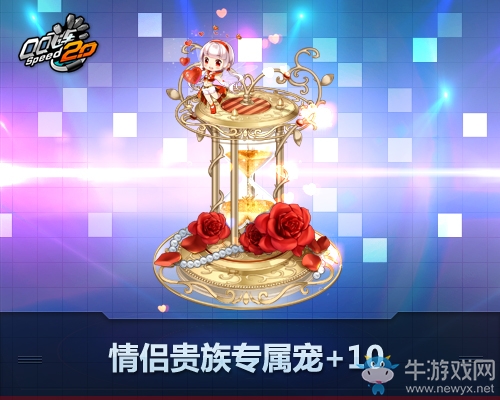 《QQ飛車(chē)》情侶貴族專(zhuān)屬寵強(qiáng)化+10暑期驚喜開(kāi)啟！