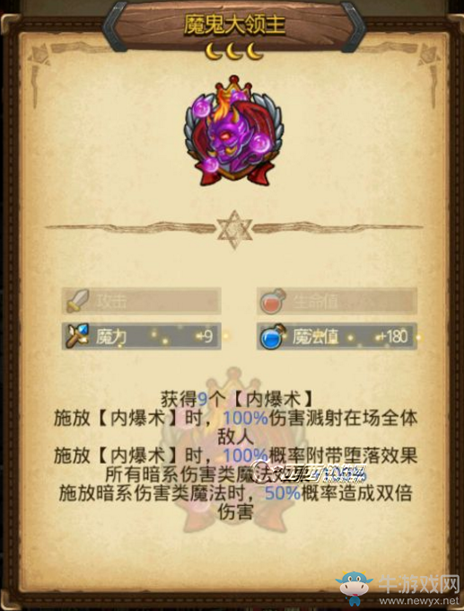 《不思議迷宮》全惡魔系稱號屬性效果一覽