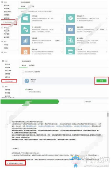 《微信》公眾號(hào)原創(chuàng)保護(hù)開(kāi)啟教程