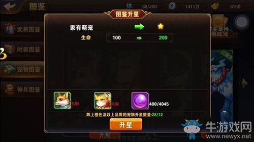 《放開那三國(guó)2》寵物圖鑒升星攻略