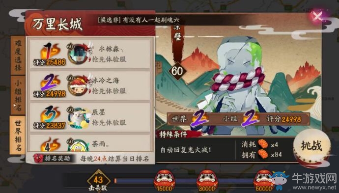 《陰陽師》地域鬼王華北萬里長(zhǎng)城涂壁打法教學(xué)