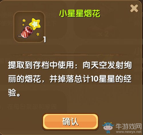 《迷你世界》小星星煙花怎么得