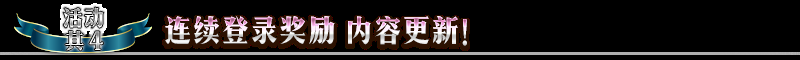 《FGO》600萬下載突破紀(jì)念活動一覽