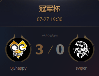 《王者榮耀》2017王者冠軍杯7月27日QG vs sViper比賽視頻
