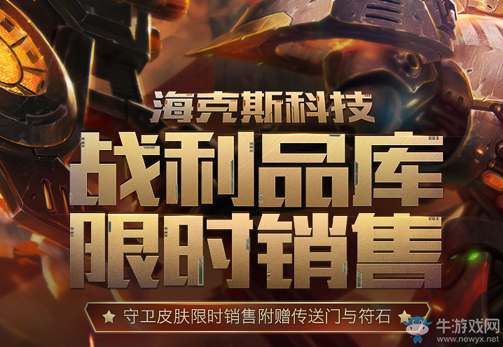 《LOL》稀有寶石限時兌換限定皮膚