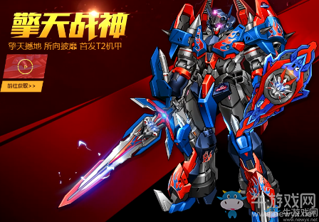 《QQ飛車》擎天戰神來襲 每日抽好禮