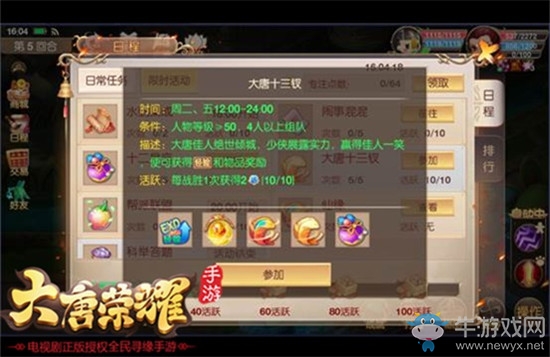 《大唐榮耀》手游大唐十三釵介紹