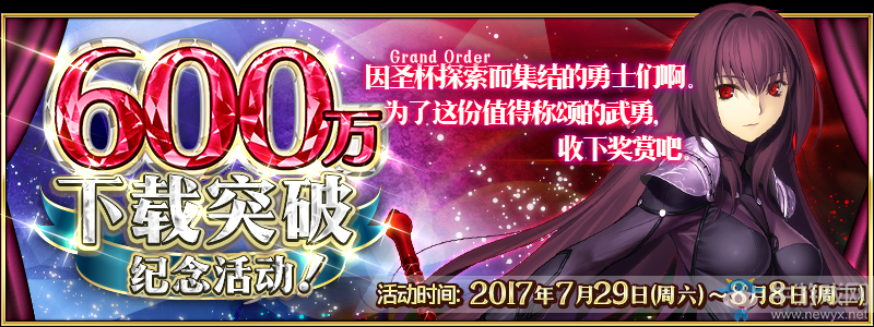 《FGO》600萬下載突破紀(jì)念活動一覽