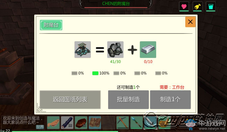 《創(chuàng)造與魔法》附魔臺的使用方法和制作方法攻略