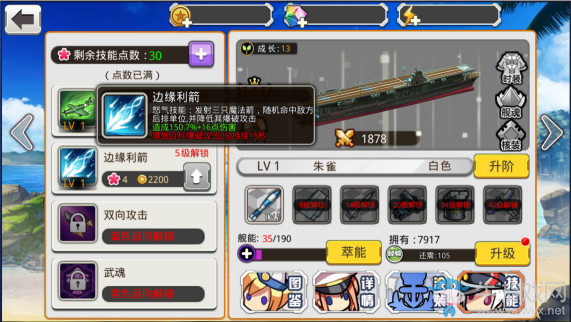 《艦姬》技能系統(tǒng)介紹