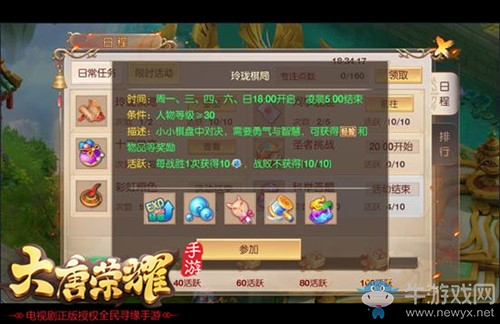 《大唐榮耀》手游玲瓏棋局介紹