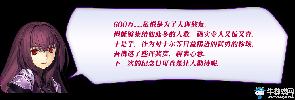 《FGO》600萬下載突破紀(jì)念活動一覽