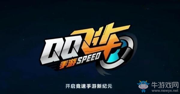 《QQ飛車》手游版內(nèi)測(cè)申請(qǐng)