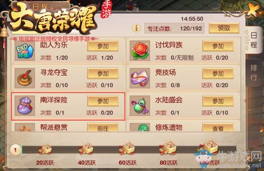 《大唐榮耀》手游南洋探險(xiǎn)介紹