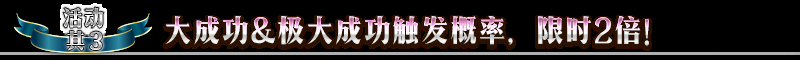 《FGO》600萬下載突破紀(jì)念活動一覽