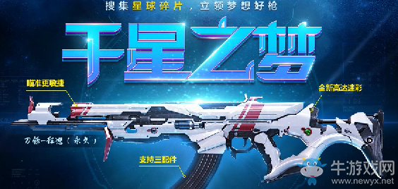 《使命召喚OL》千星之夢 刀鋒-狂怒首發