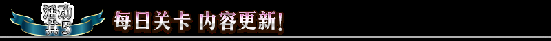 《FGO》600萬下載突破紀(jì)念活動一覽