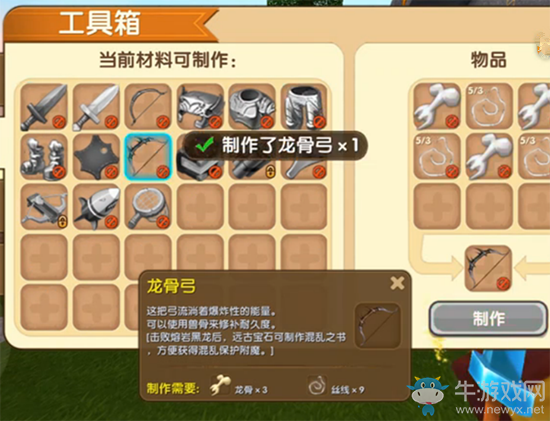 《迷你世界》龍骨弓制作方法