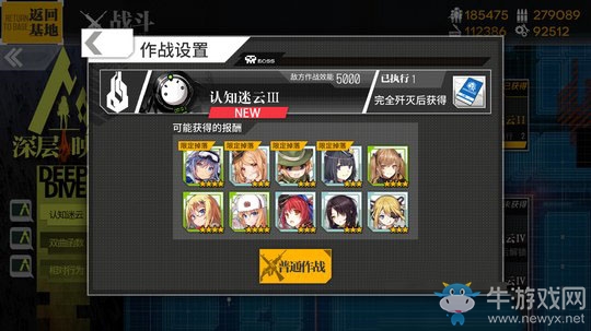 《少女前線》深層映射1認(rèn)知迷云全關(guān)卡通關(guān)攻略
