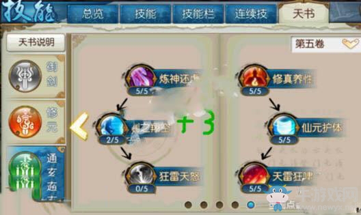 《誅仙手游》飛升160三修青云加點推薦