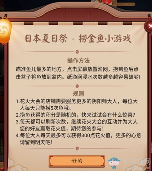 《陰陽(yáng)師》花火之約撈金魚全流程介紹