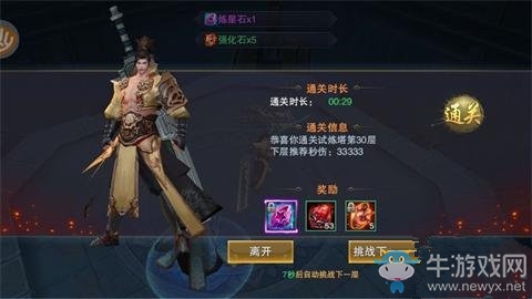 《軍師聯(lián)盟》試練塔30層徐庶攻略