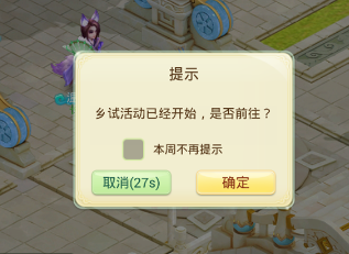 《西游女兒國》科舉答題答案匯總