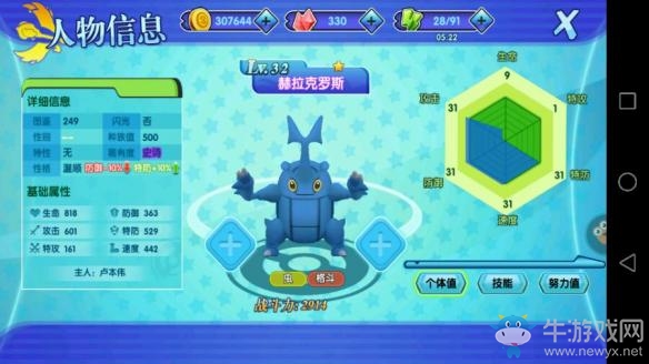 《口袋妖怪日月》精靈陣容推薦