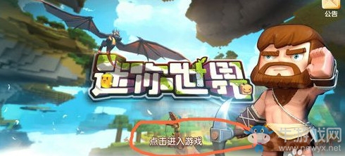 《迷你世界》怎么聯機