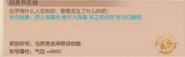 《九州天空城3D》白發(fā)書生淚奇遇任務(wù)攻略