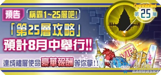 《刀劍神域；記憶重組》第25層通關(guān)攻略