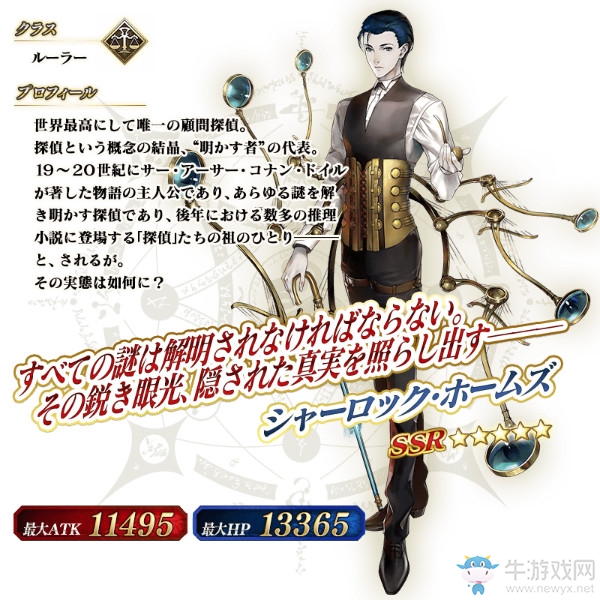 《FGO》夏洛克·福爾摩斯解析