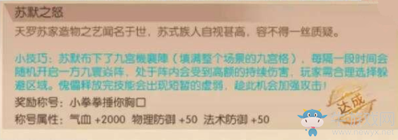 《九州天空城3D》蘇默之怒奇遇任務(wù)攻略
