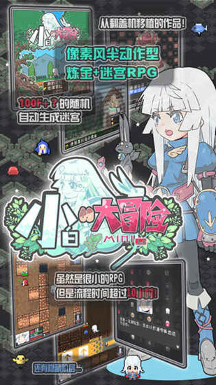 《小白的大冒險(xiǎn)MINI》漢化版官方下載地址