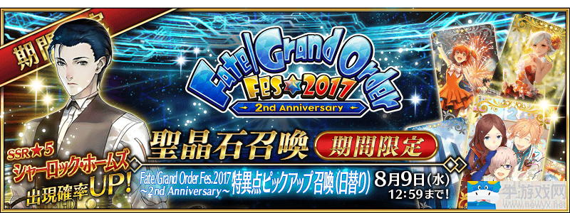 《FGO》日服兩周年活動卡池詳解