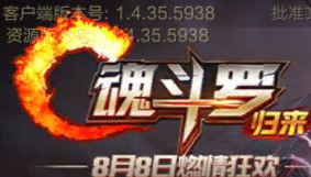 《魂斗羅：歸來》8.1更新問題解決教程