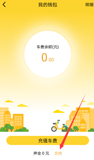 《芒果電單車》押金退還介紹